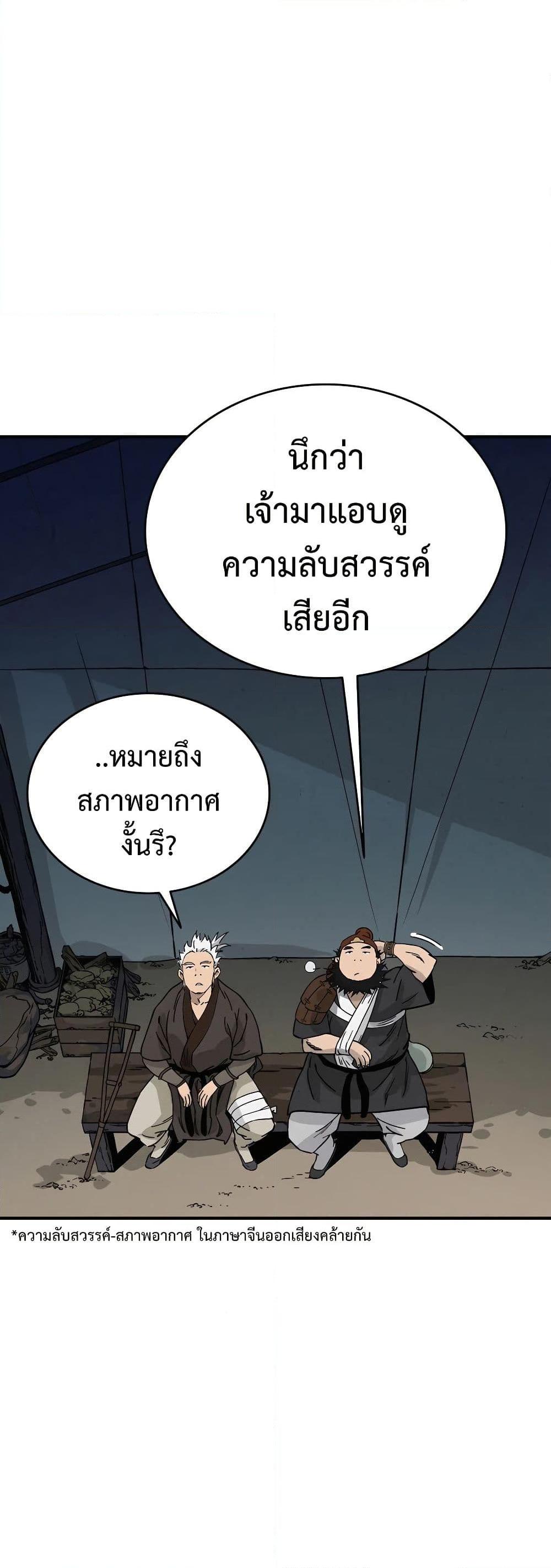I Reincarnated as a Legendary Surgeon ตอนที่ 119 11