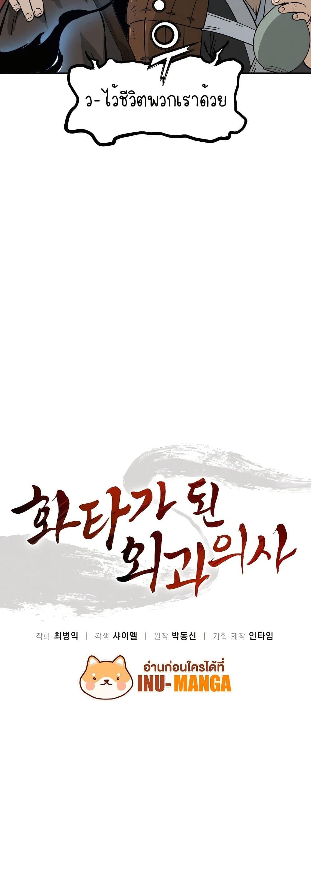 I Reincarnated as a Legendary Surgeon ตอนที่ 119 21