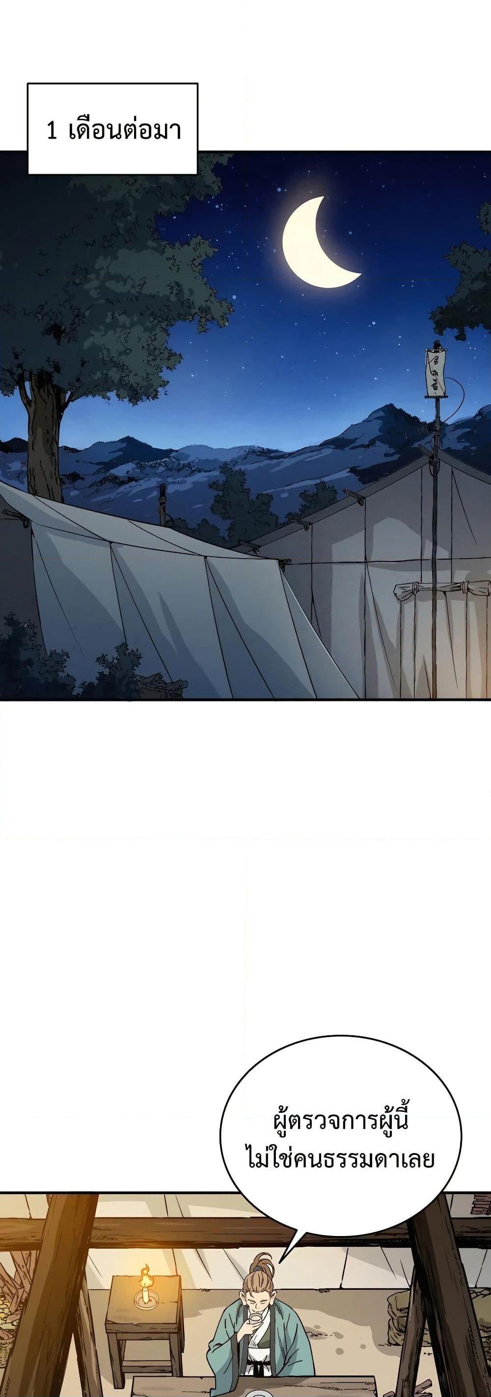 I Reincarnated as a Legendary Surgeon ตอนที่ 119 22