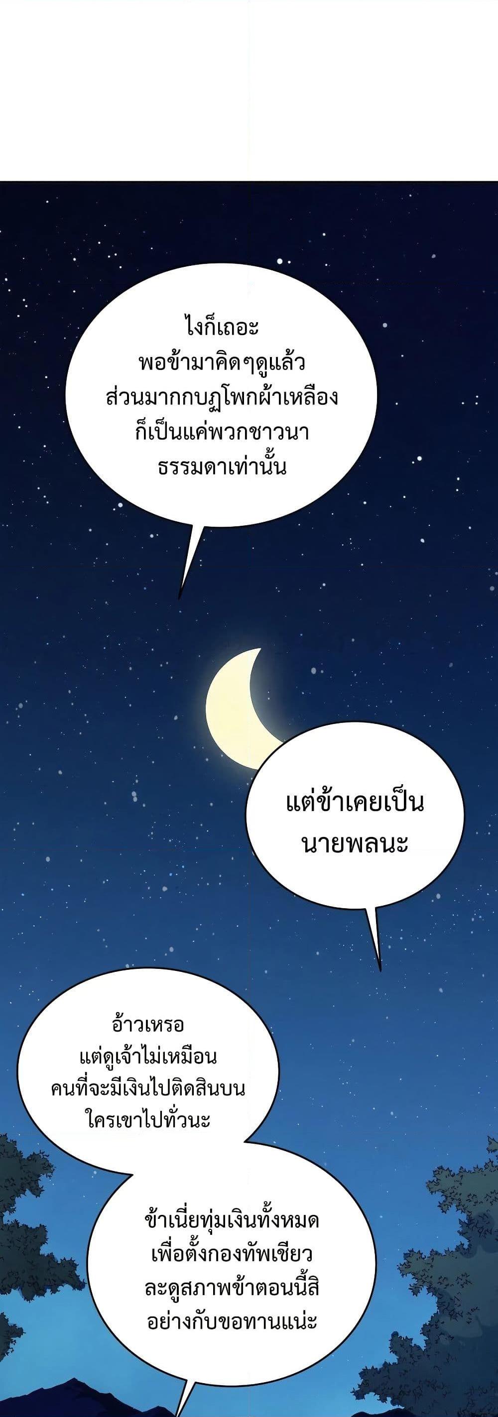 I Reincarnated as a Legendary Surgeon ตอนที่ 119 16