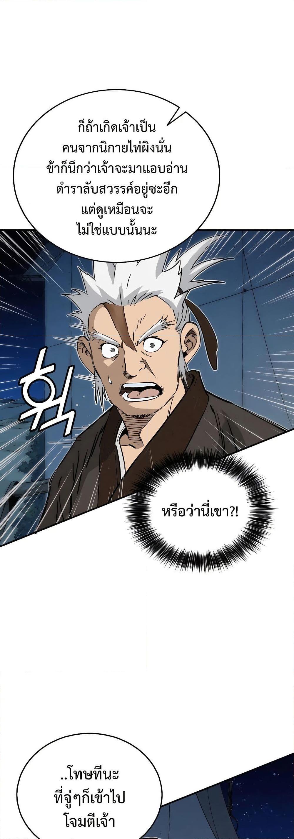 I Reincarnated as a Legendary Surgeon ตอนที่ 119 12