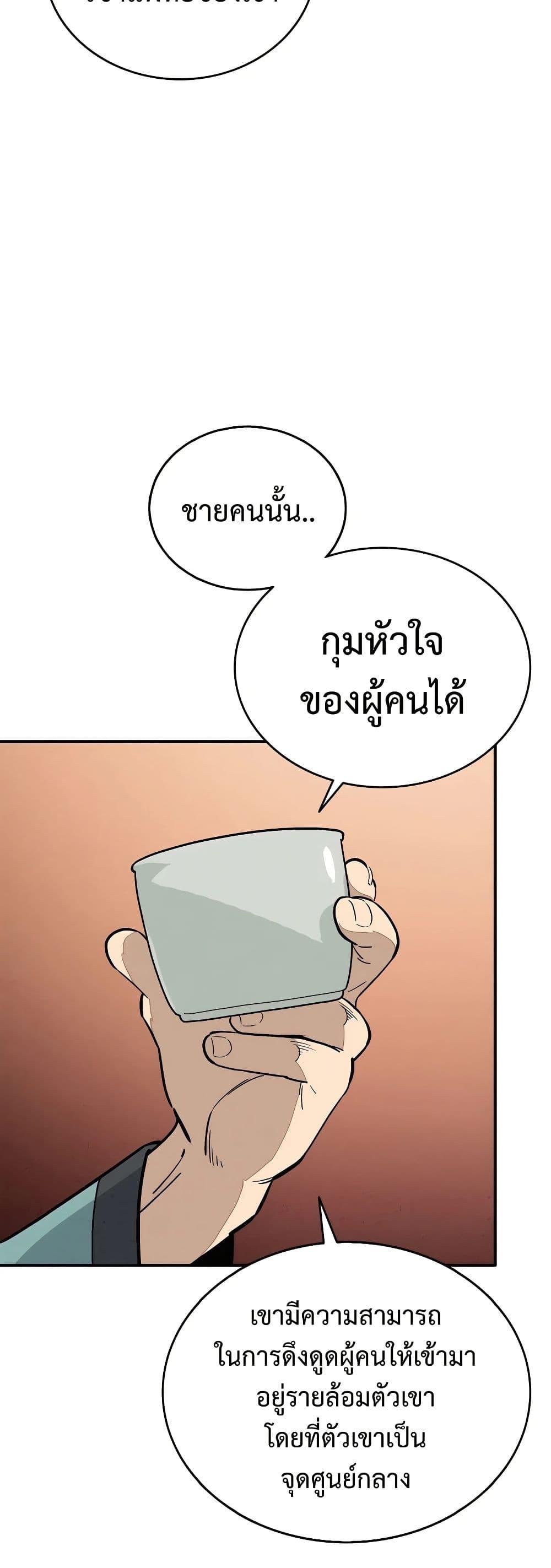 I Reincarnated as a Legendary Surgeon ตอนที่ 119 24