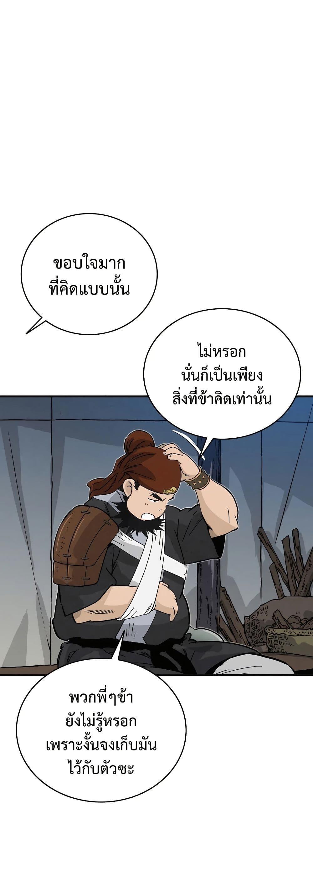 I Reincarnated as a Legendary Surgeon ตอนที่ 119 15
