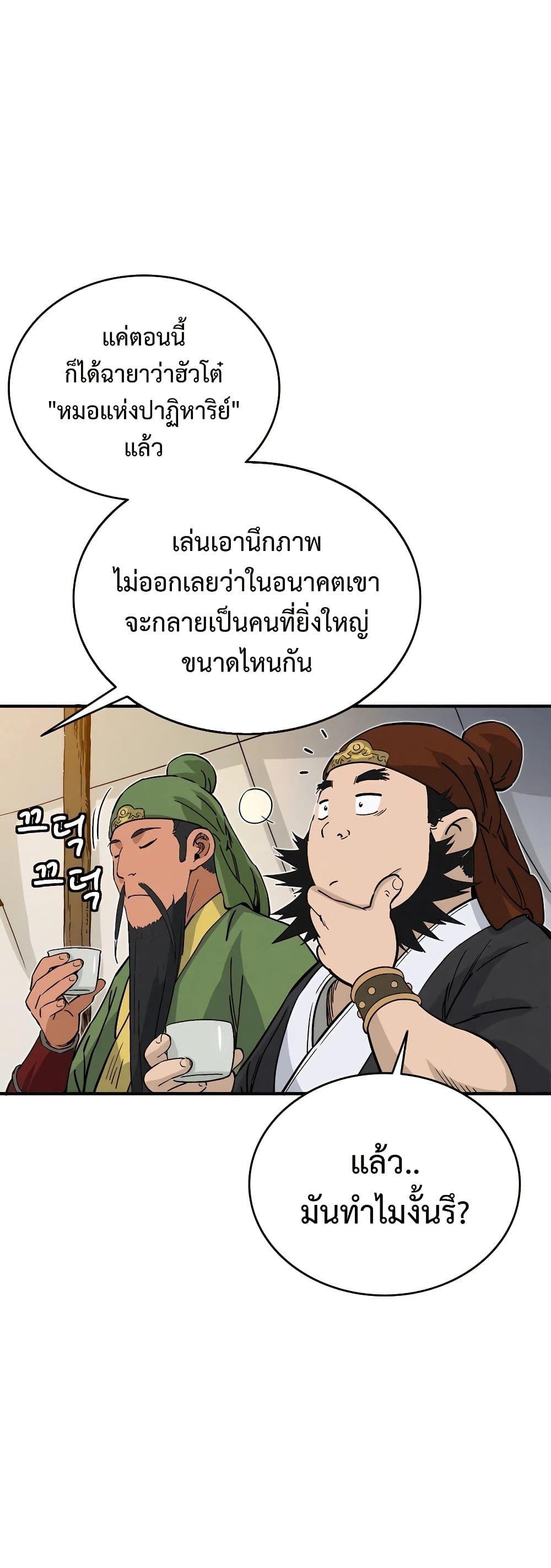 I Reincarnated as a Legendary Surgeon ตอนที่ 119 25