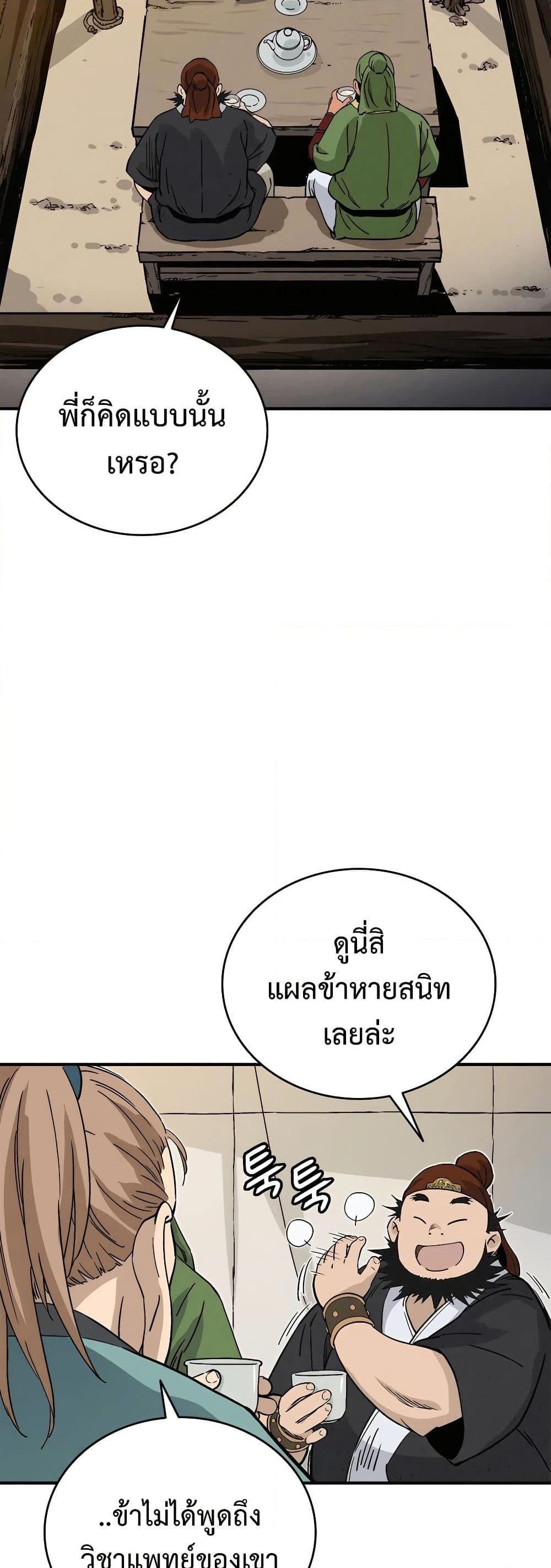 I Reincarnated as a Legendary Surgeon ตอนที่ 119 23