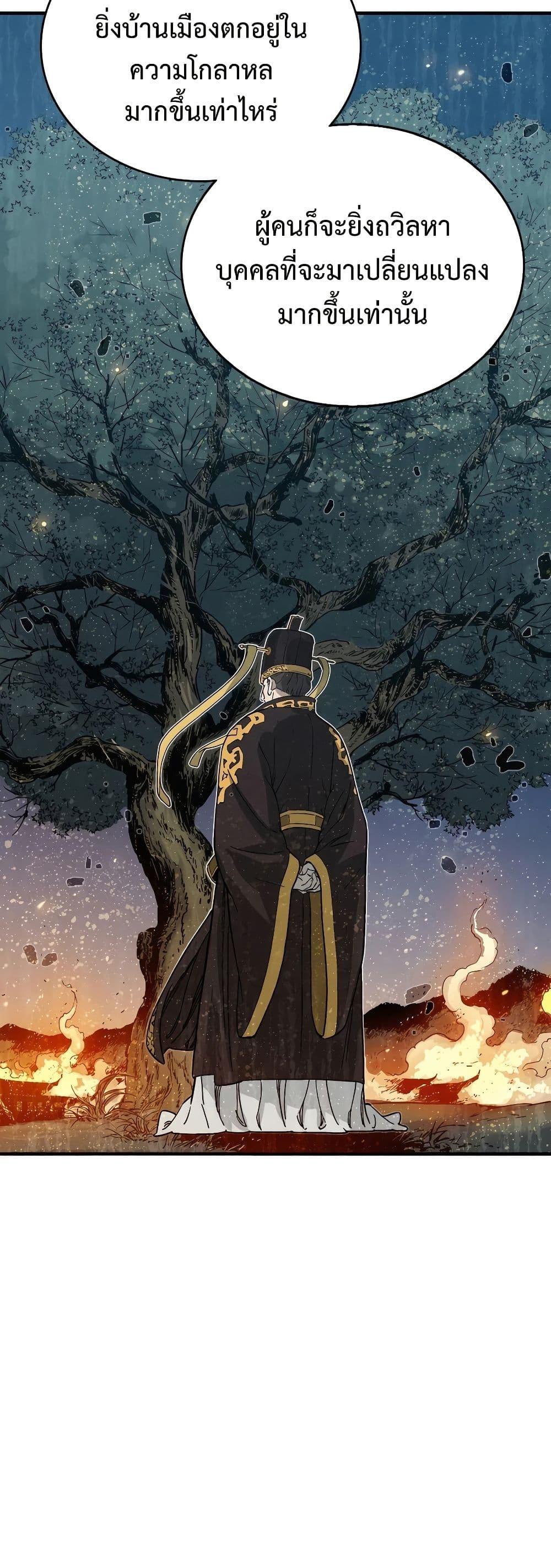 I Reincarnated as a Legendary Surgeon ตอนที่ 119 27