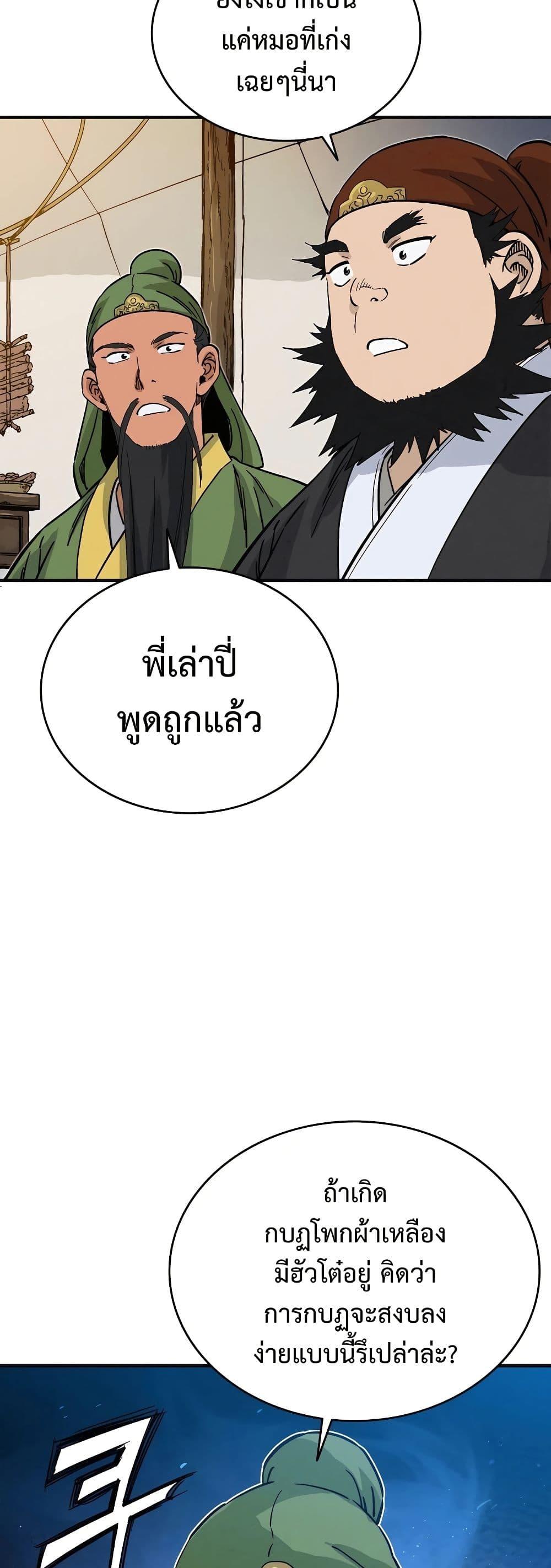 I Reincarnated as a Legendary Surgeon ตอนที่ 119 29
