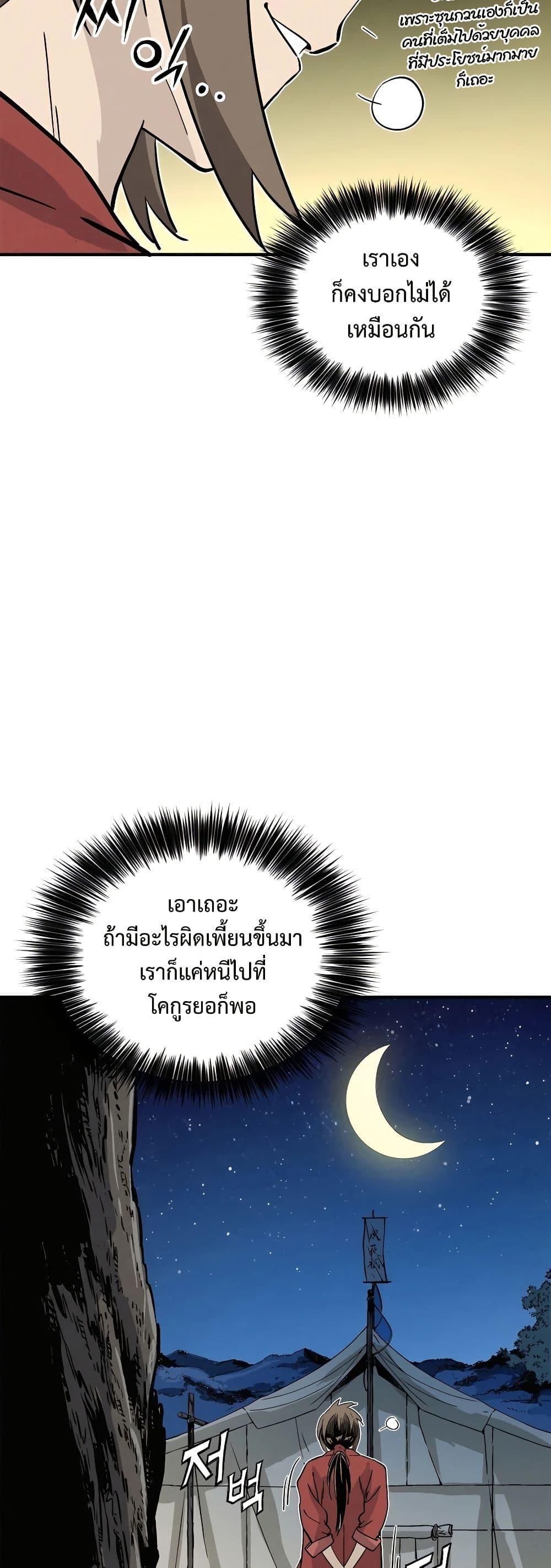 I Reincarnated as a Legendary Surgeon ตอนที่ 119 42