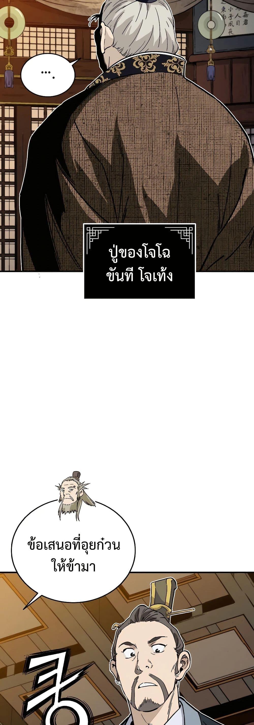 I Reincarnated as a Legendary Surgeon ตอนที่ 119 46