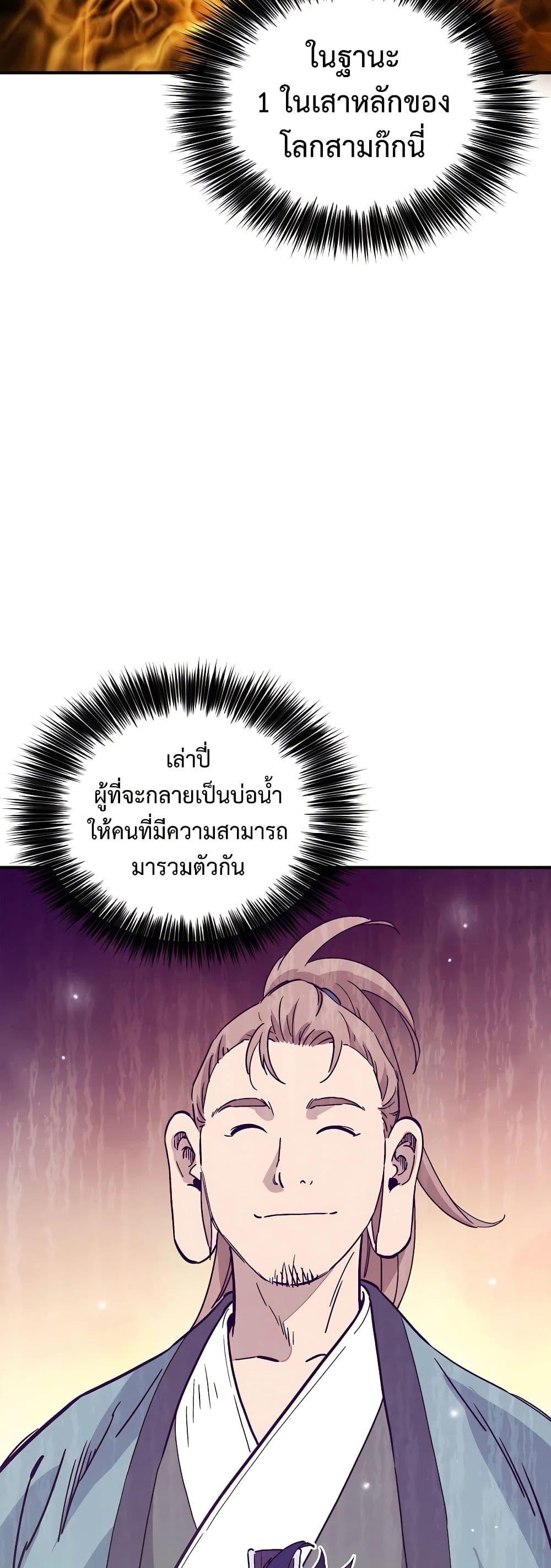 I Reincarnated as a Legendary Surgeon ตอนที่ 119 40