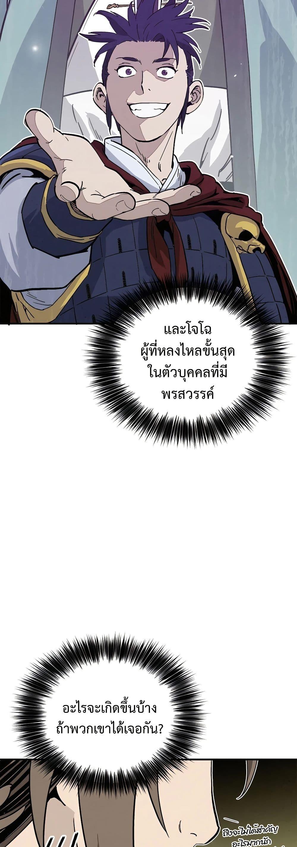 I Reincarnated as a Legendary Surgeon ตอนที่ 119 41