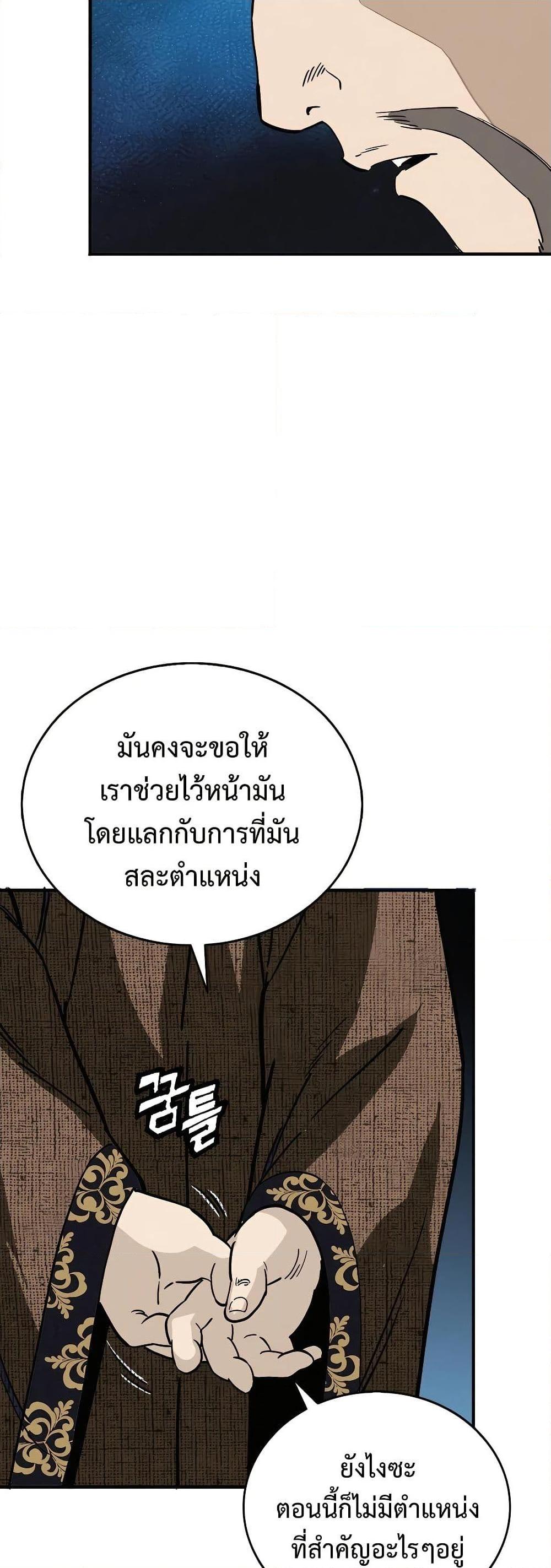 I Reincarnated as a Legendary Surgeon ตอนที่ 119 48