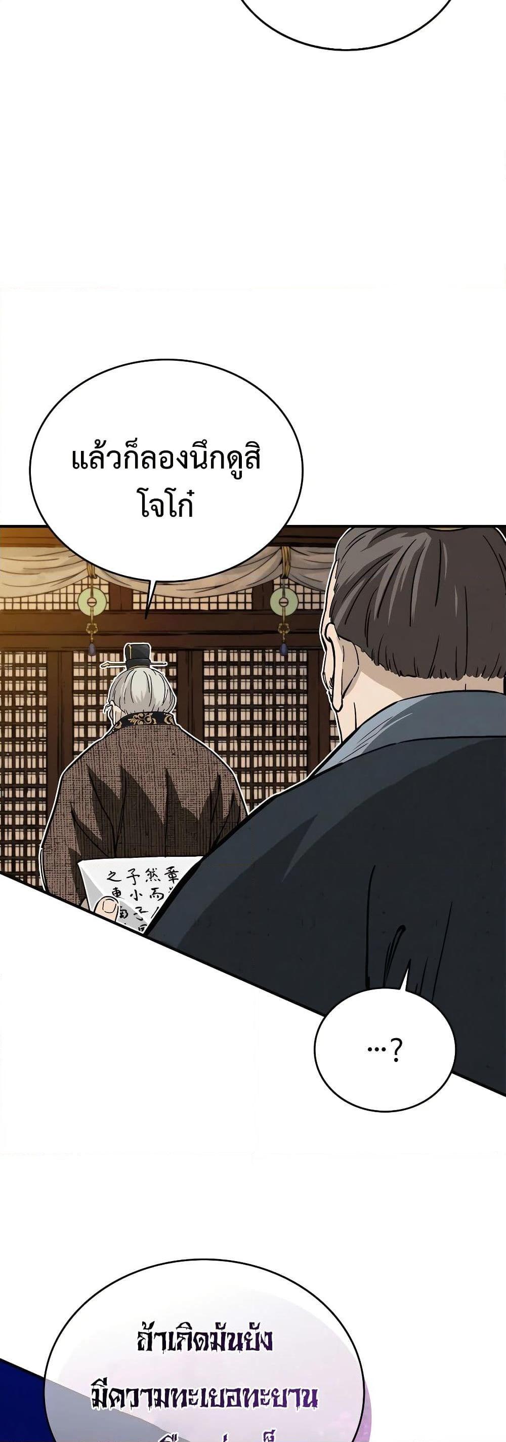 I Reincarnated as a Legendary Surgeon ตอนที่ 119 49