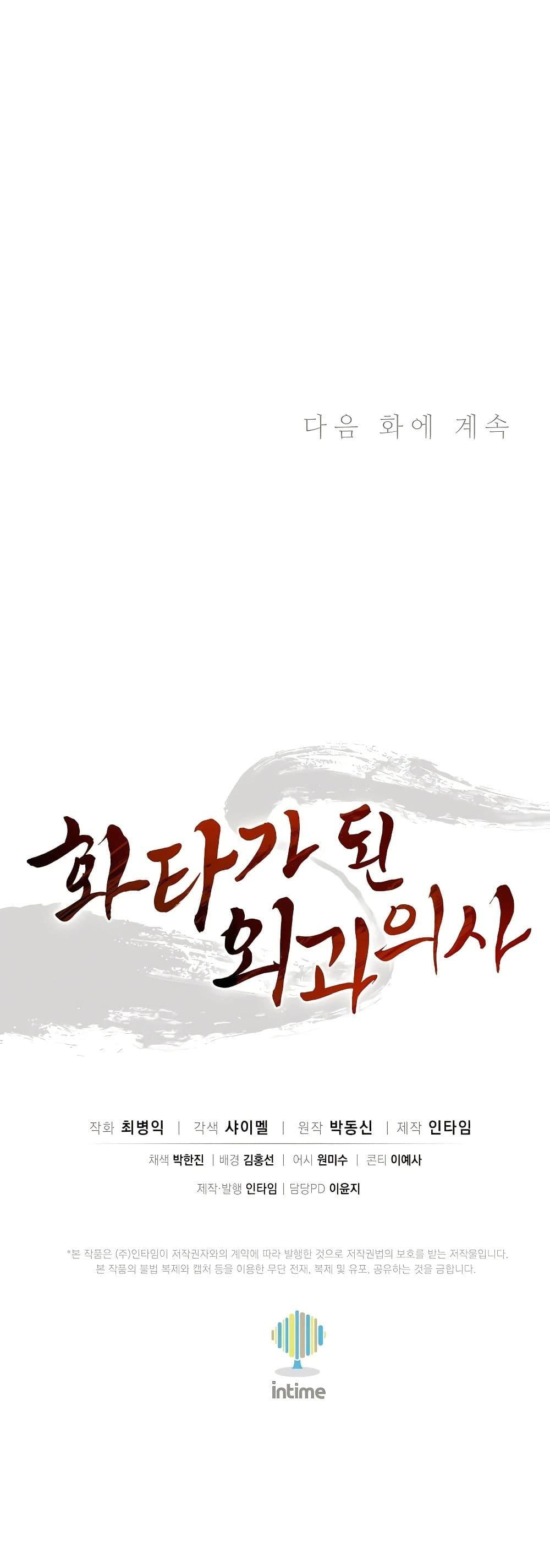 I Reincarnated as a Legendary Surgeon ตอนที่ 119 51
