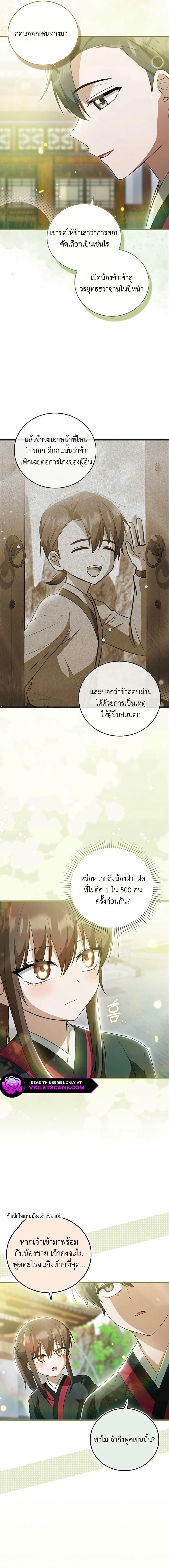 I Became The Youngest Disciple of The Mount Hua Sect ตอนที่ 18 11