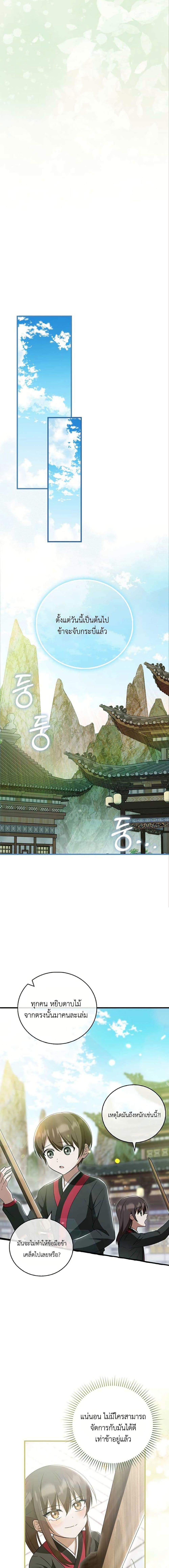 I Became The Youngest Disciple of The Mount Hua Sect ตอนที่ 18 13