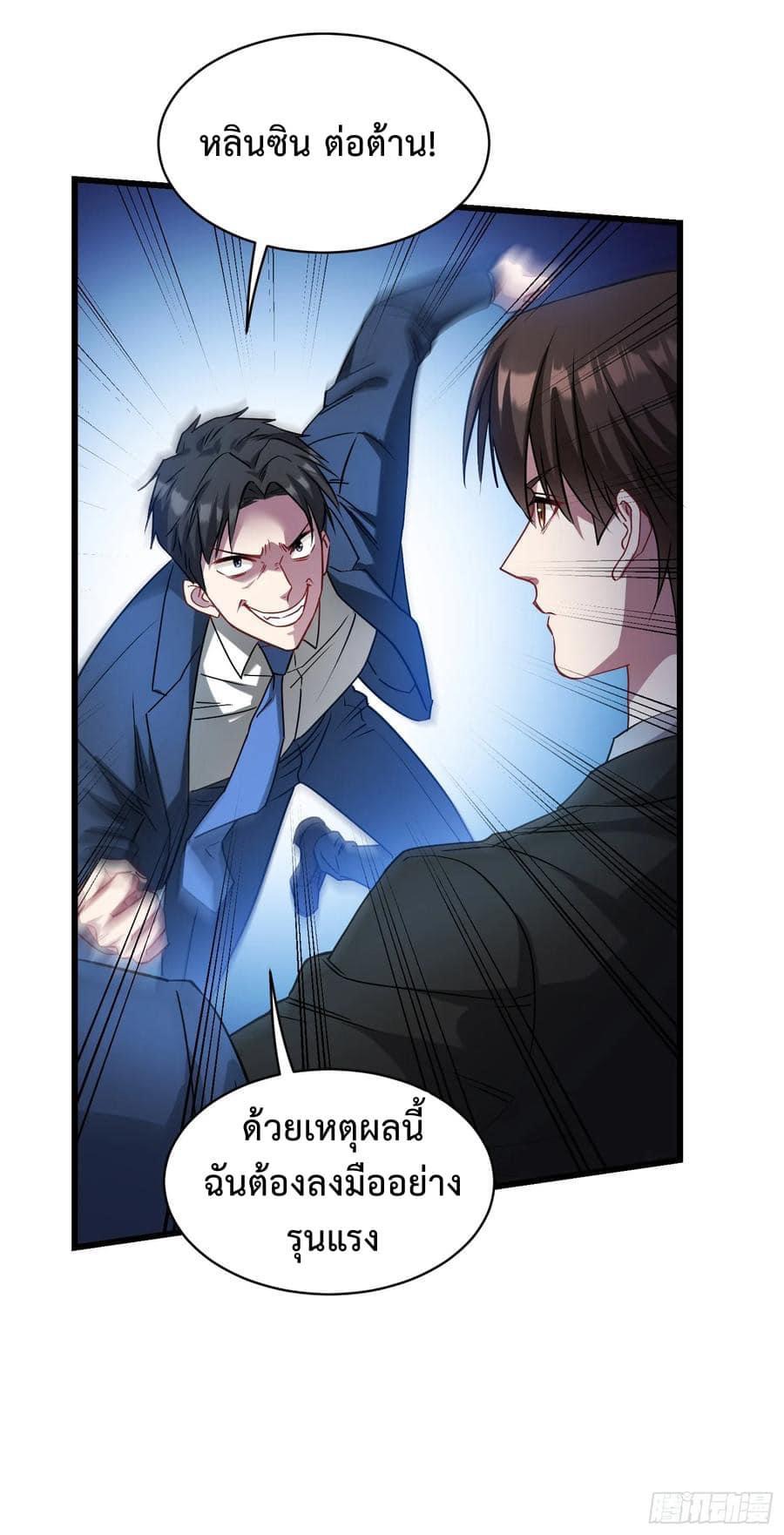 GOD Money Millions Millions Millions ตอนที่ 35 4