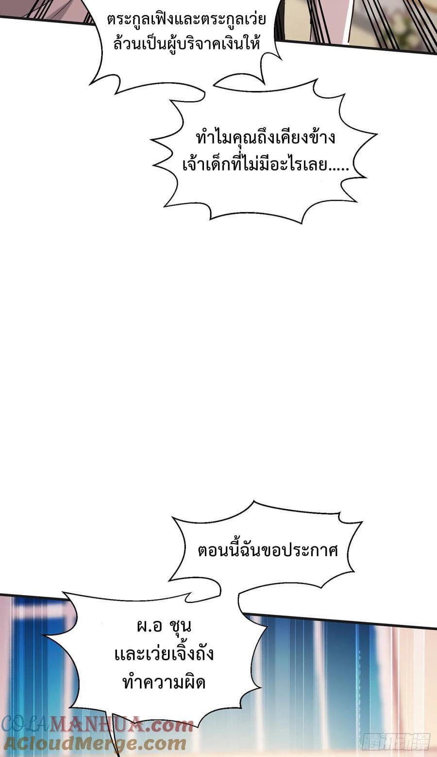 GOD Money Millions Millions Millions ตอนที่ 35 21