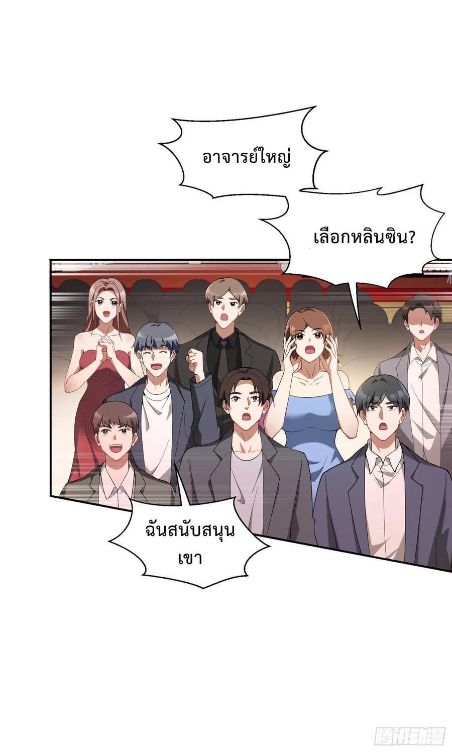 GOD Money Millions Millions Millions ตอนที่ 36 16