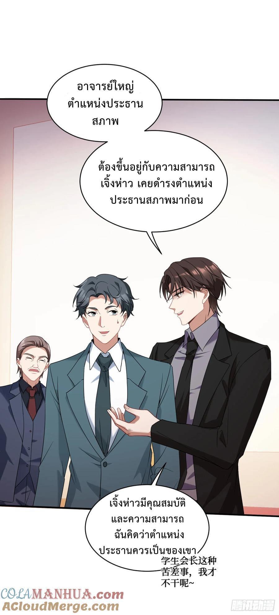 GOD Money Millions Millions Millions ตอนที่ 36 18