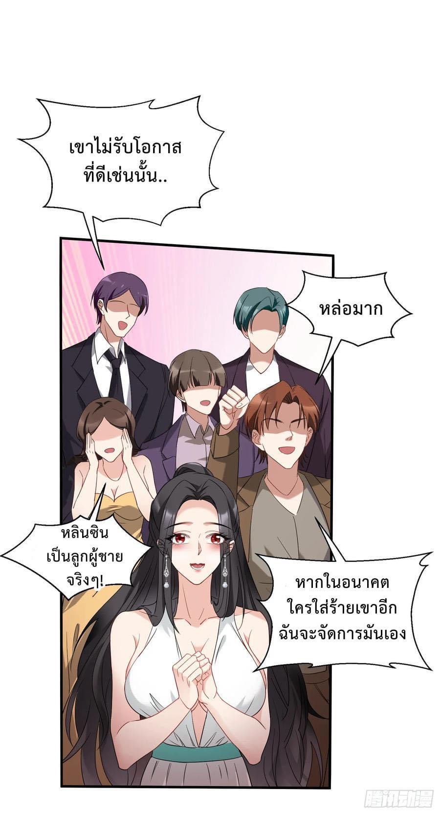GOD Money Millions Millions Millions ตอนที่ 36 19