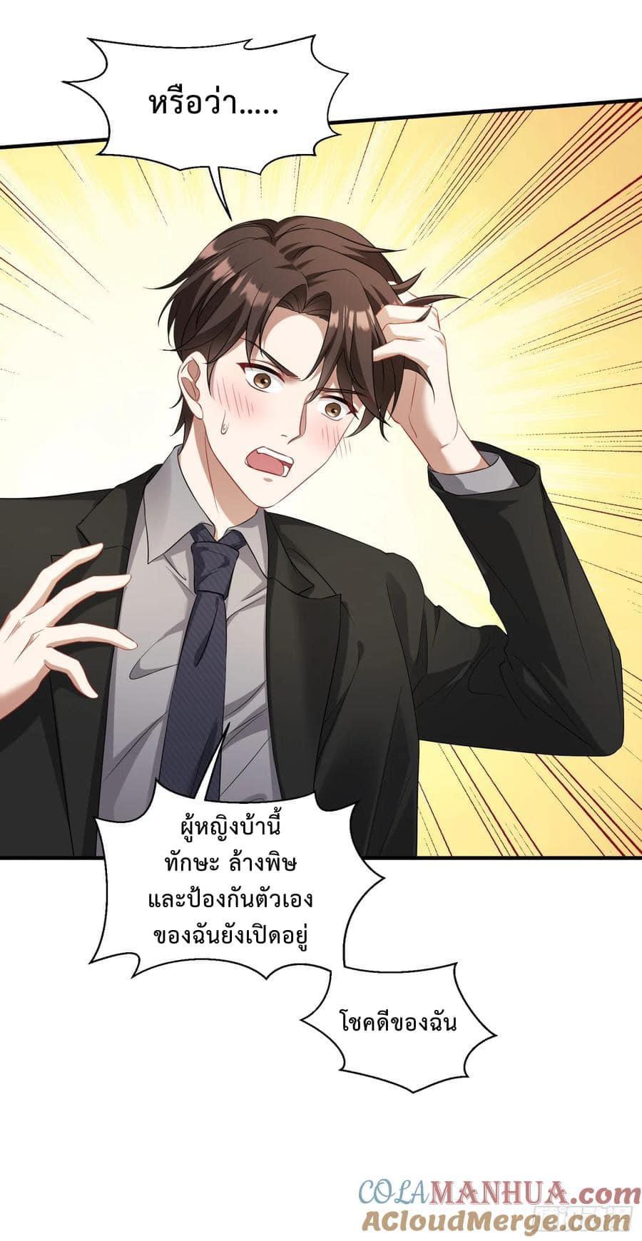 GOD Money Millions Millions Millions ตอนที่ 37 14