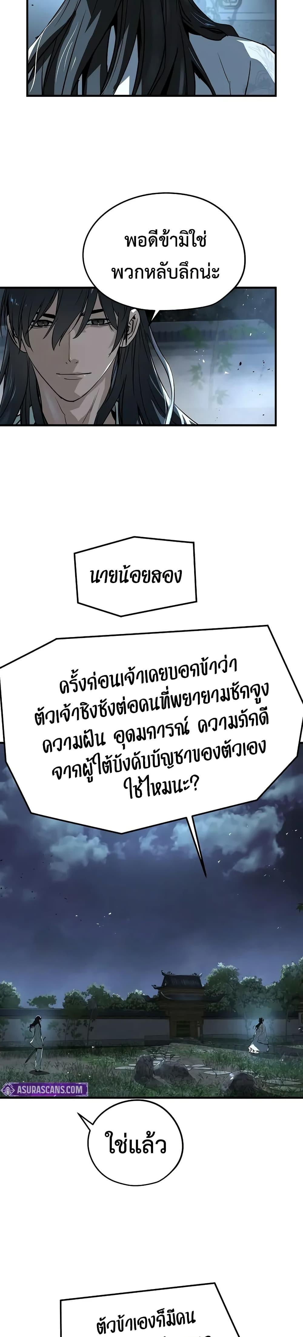 Absolute Regression ตอนที่ 40 29