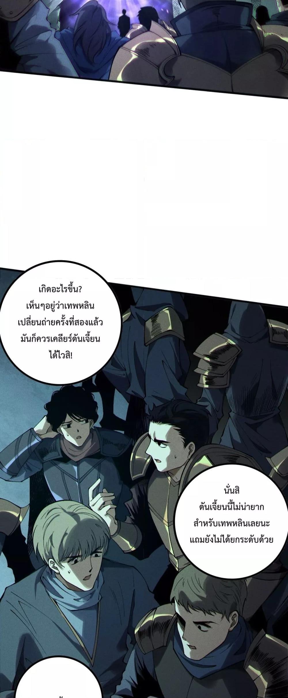 Disastrous Necromancer ตอนที่ 167 8