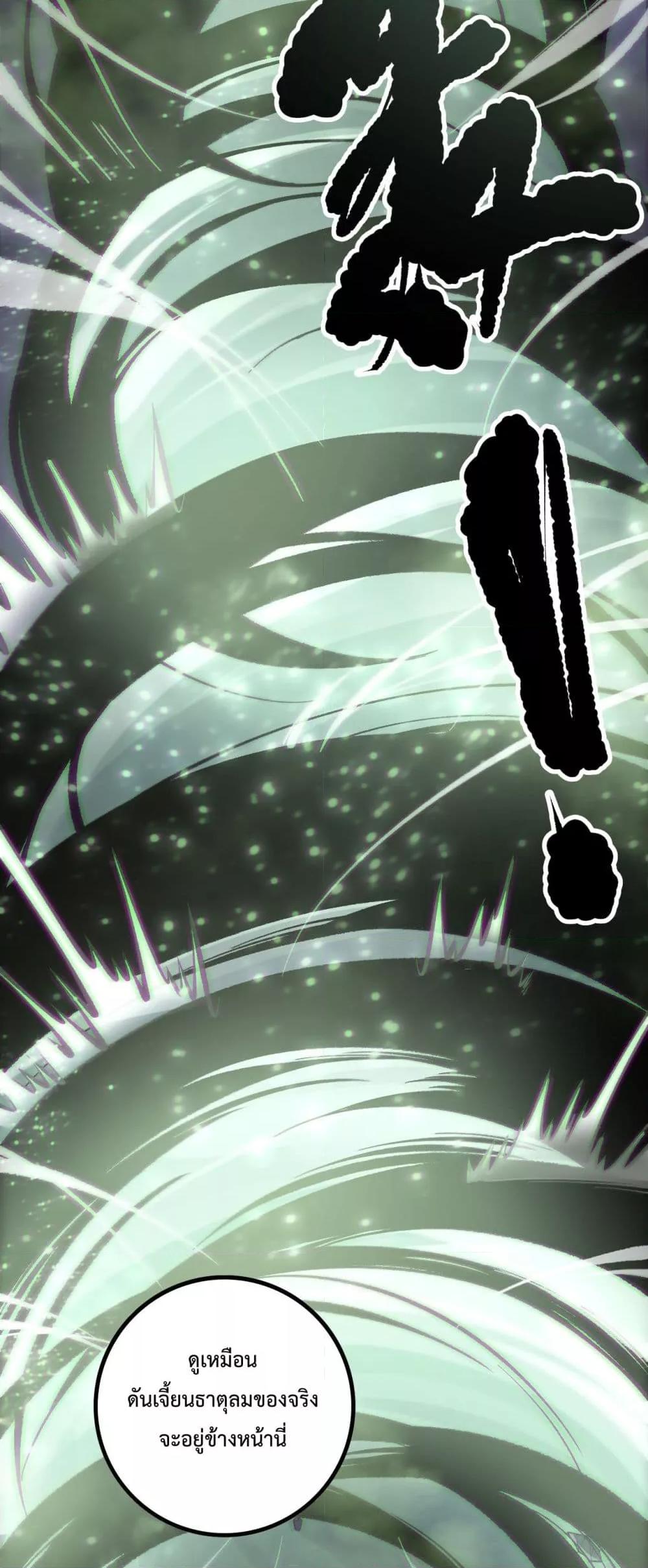 Disastrous Necromancer ตอนที่ 167 19