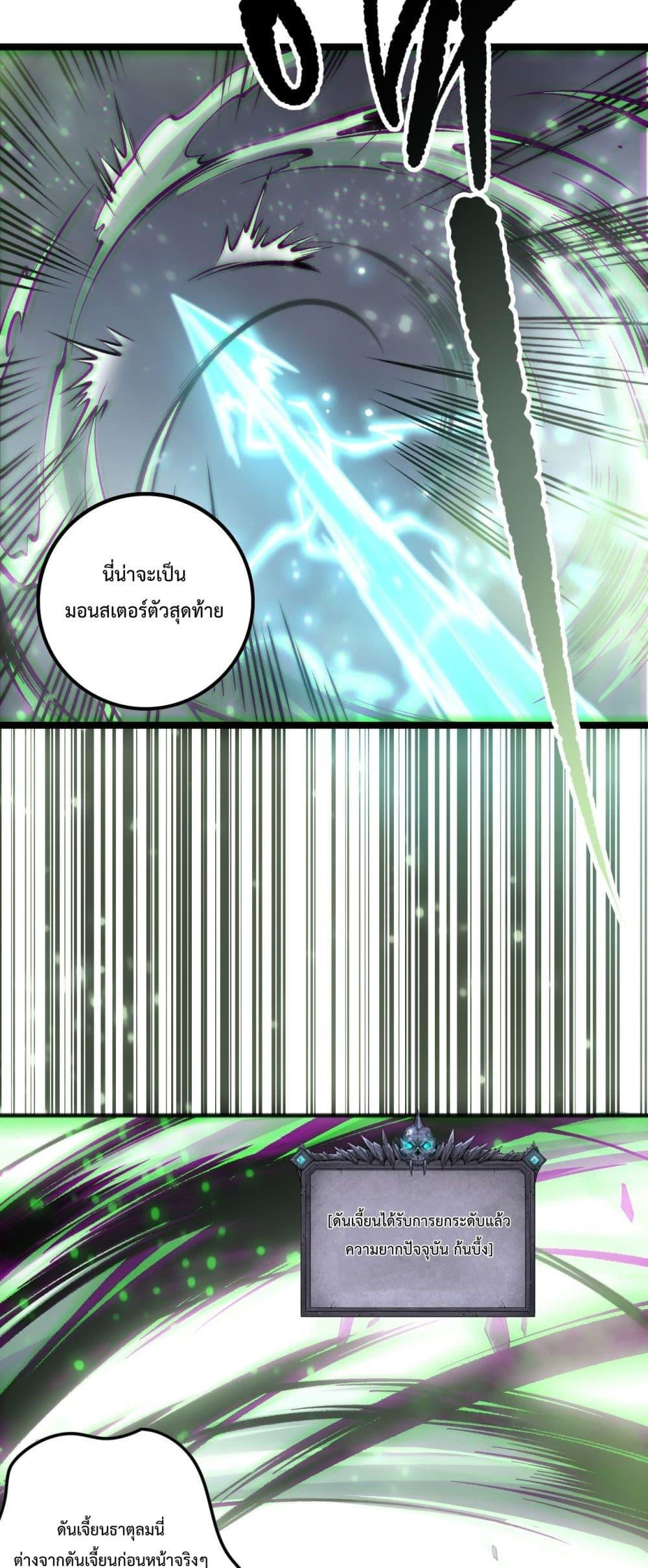 Disastrous Necromancer ตอนที่ 167 17