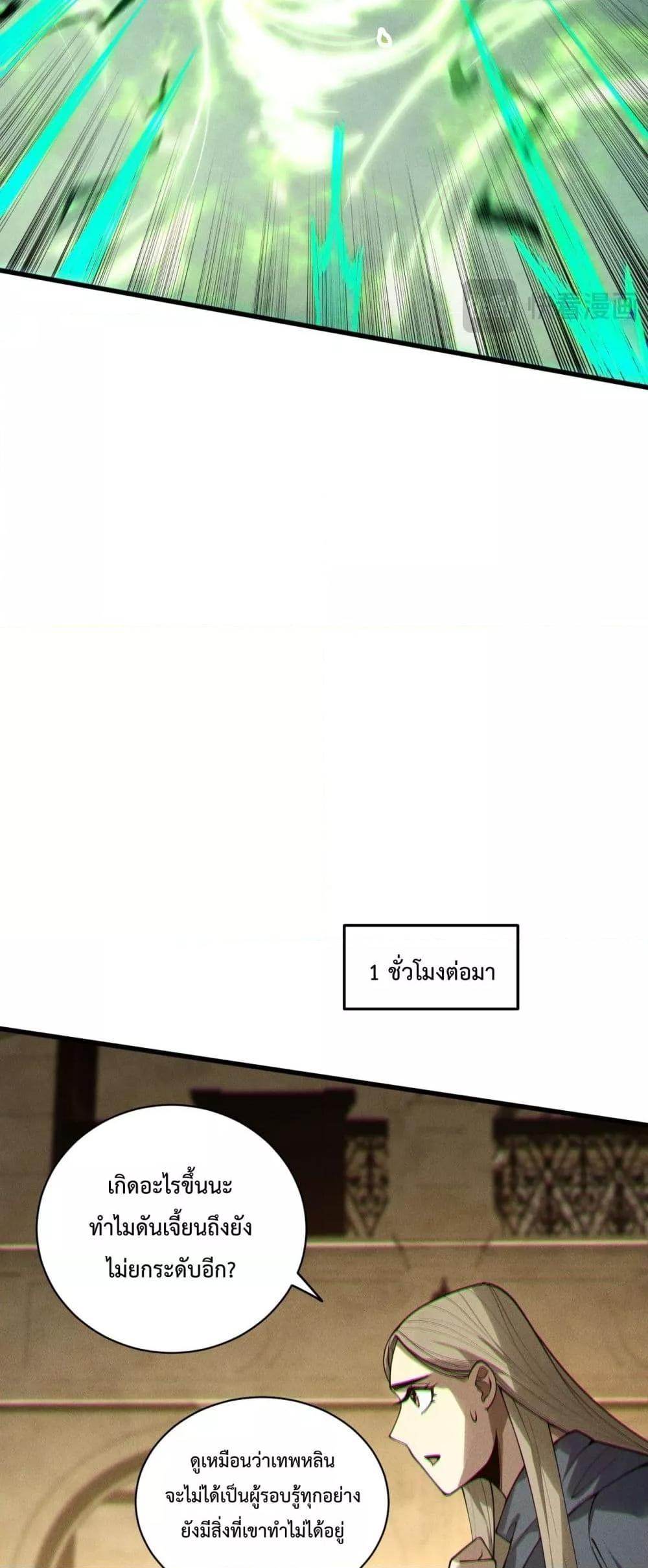 Disastrous Necromancer ตอนที่ 167 15