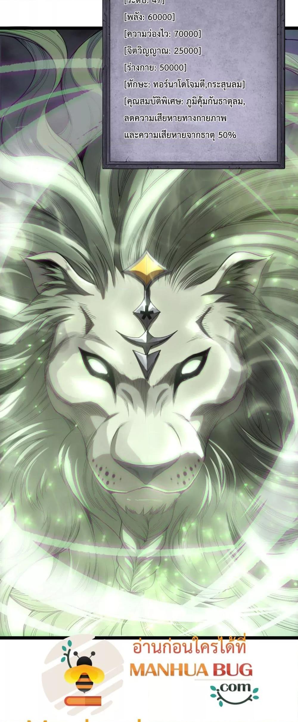 Disastrous Necromancer ตอนที่ 167 37