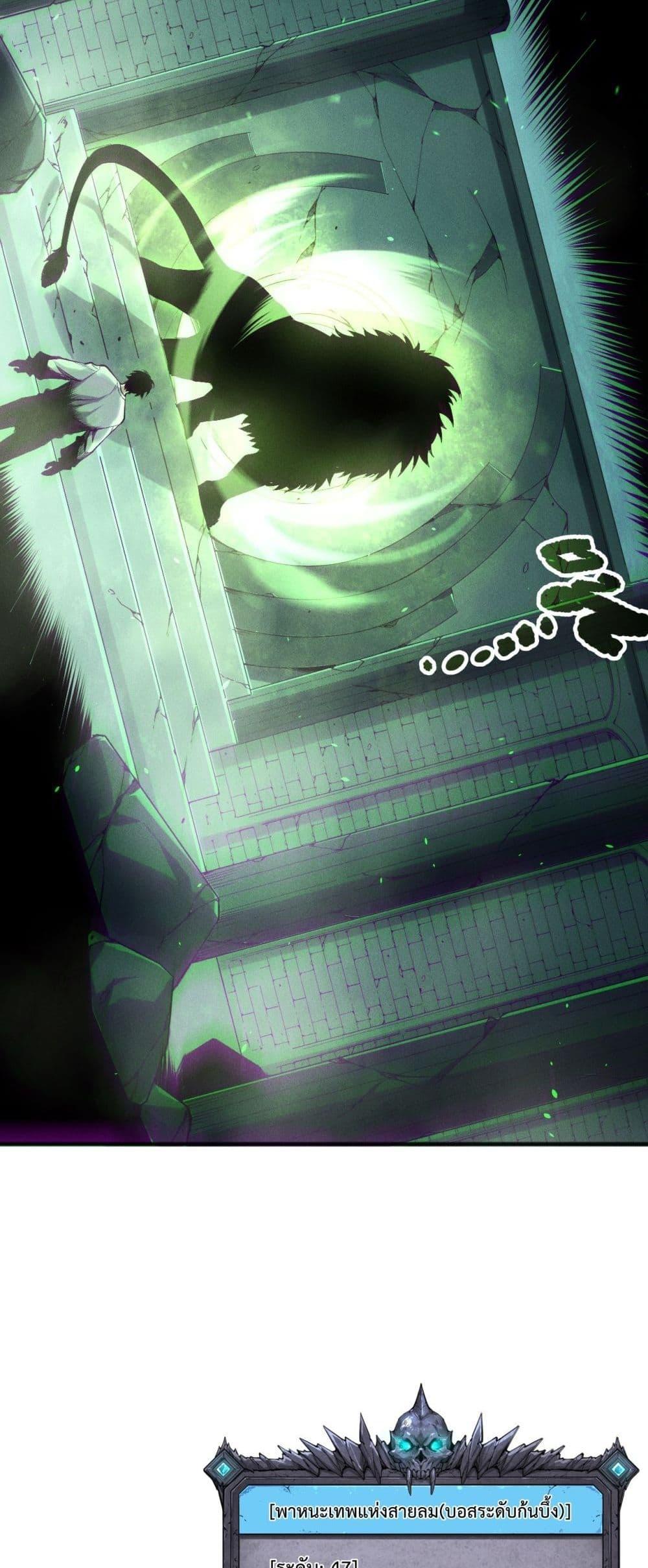 Disastrous Necromancer ตอนที่ 167 36