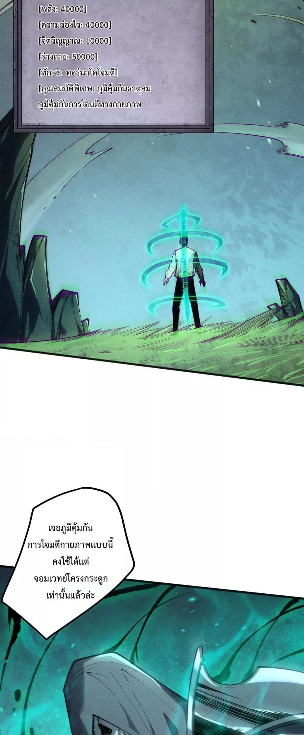 Disastrous Necromancer ตอนที่ 167 28