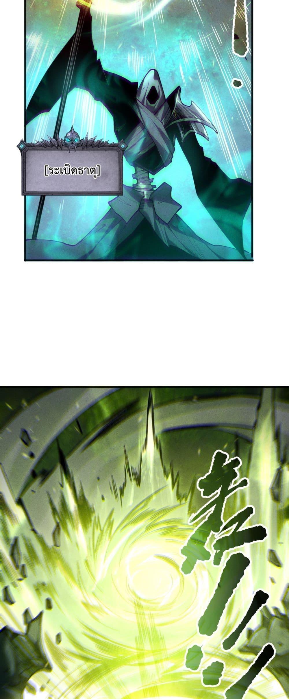 Disastrous Necromancer ตอนที่ 167 30