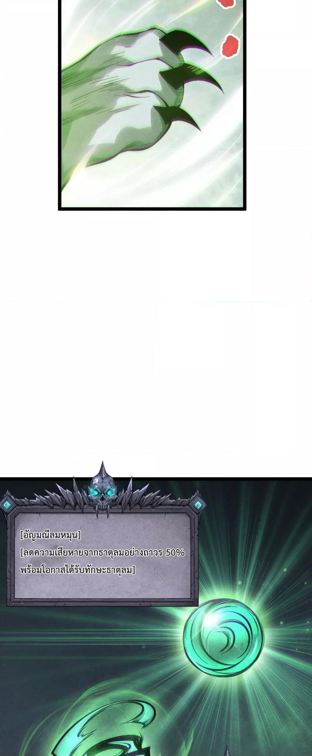 Disastrous Necromancer ตอนที่ 167 43