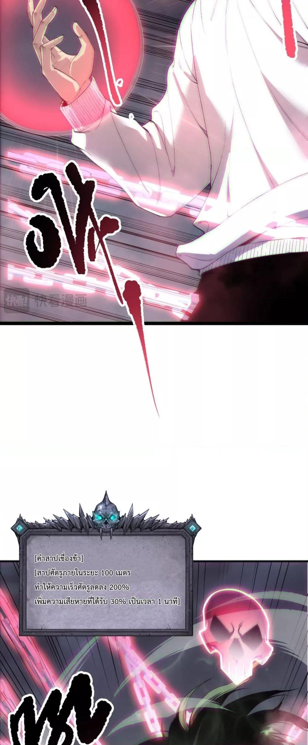 Disastrous Necromancer ตอนที่ 167 39