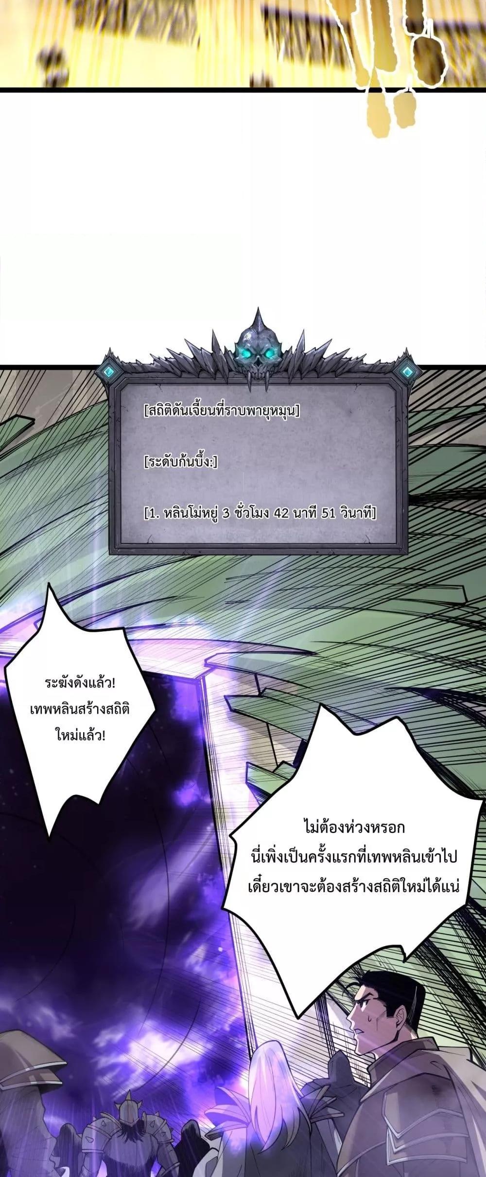 Disastrous Necromancer ตอนที่ 167 46