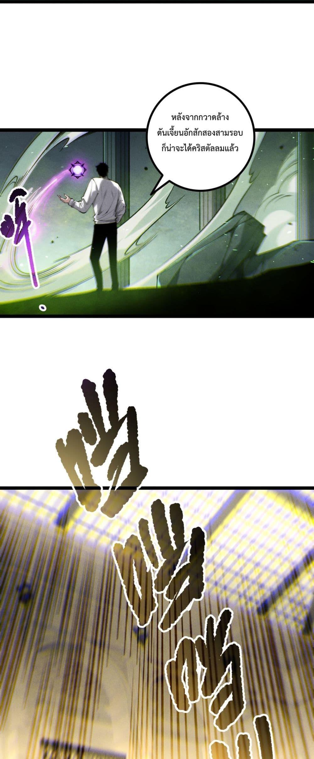 Disastrous Necromancer ตอนที่ 167 45