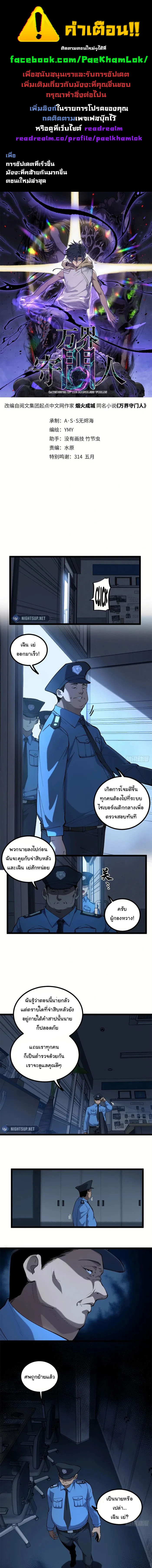 Gatekeeper Of The Boundless World ตอนที่ 16 1