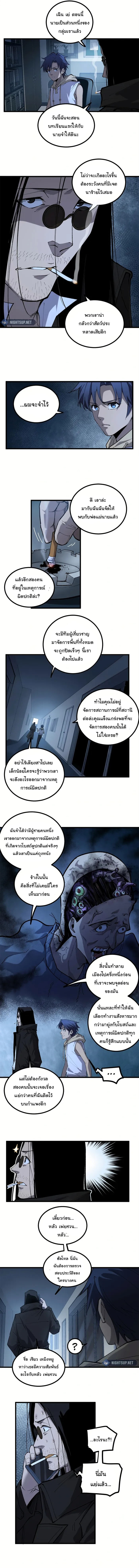 Gatekeeper Of The Boundless World ตอนที่ 17 5