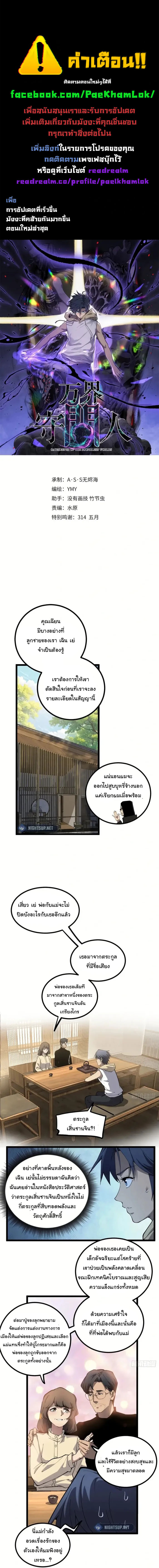 Gatekeeper Of The Boundless World ตอนที่ 18 1