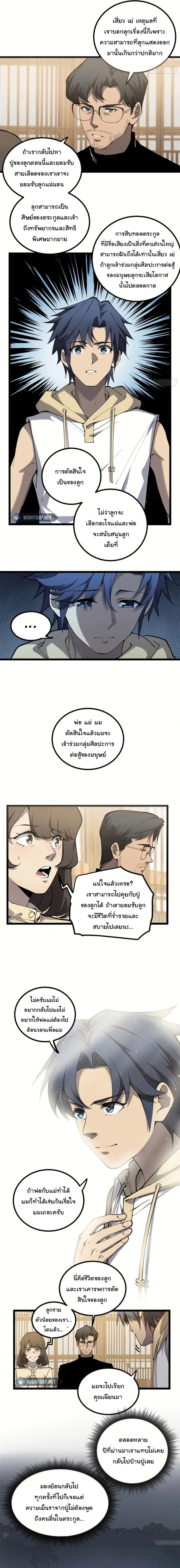 Gatekeeper Of The Boundless World ตอนที่ 18 2