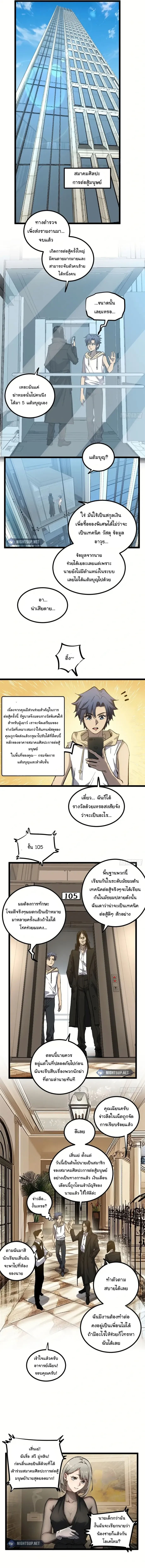Gatekeeper Of The Boundless World ตอนที่ 18 5