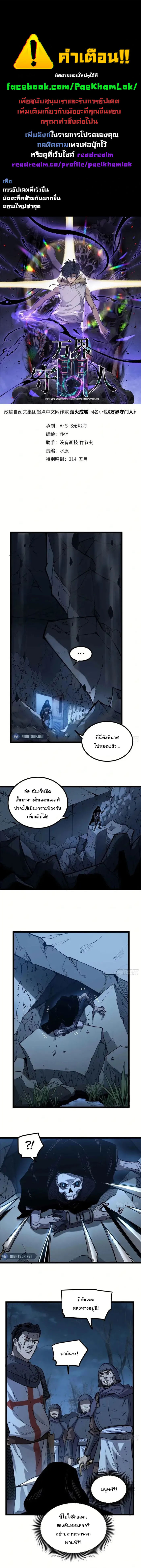 Gatekeeper Of The Boundless World ตอนที่ 20 1
