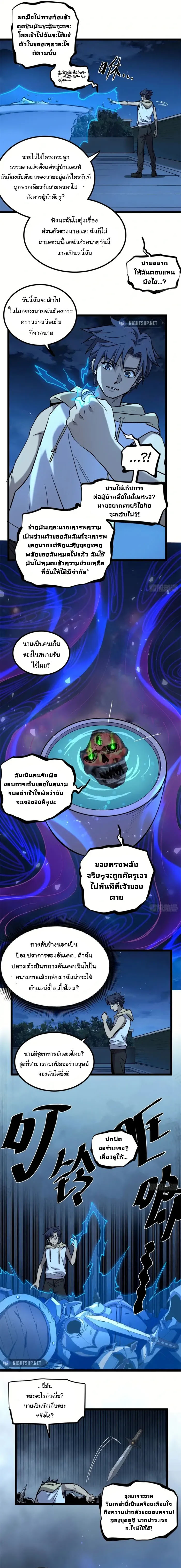Gatekeeper Of The Boundless World ตอนที่ 19 4