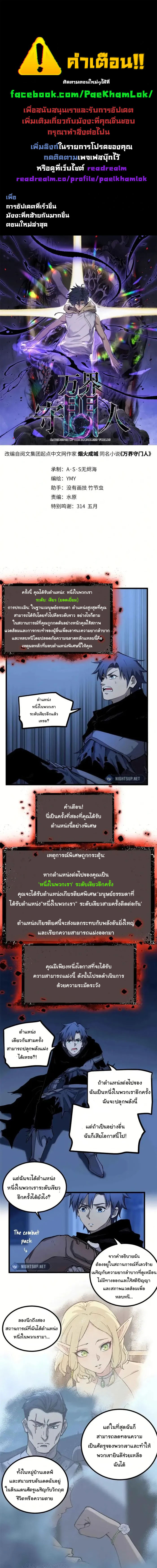 Gatekeeper Of The Boundless World ตอนที่ 21 1