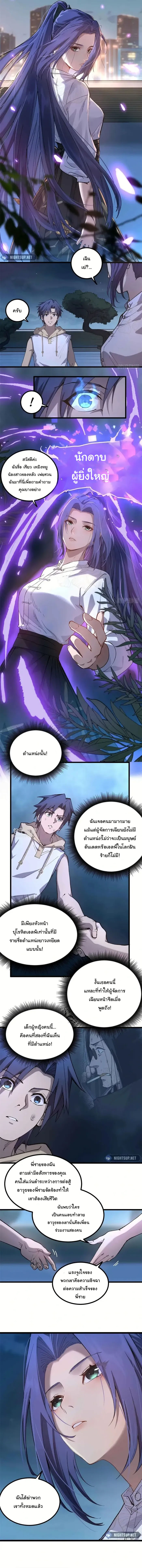 Gatekeeper Of The Boundless World ตอนที่ 21 3