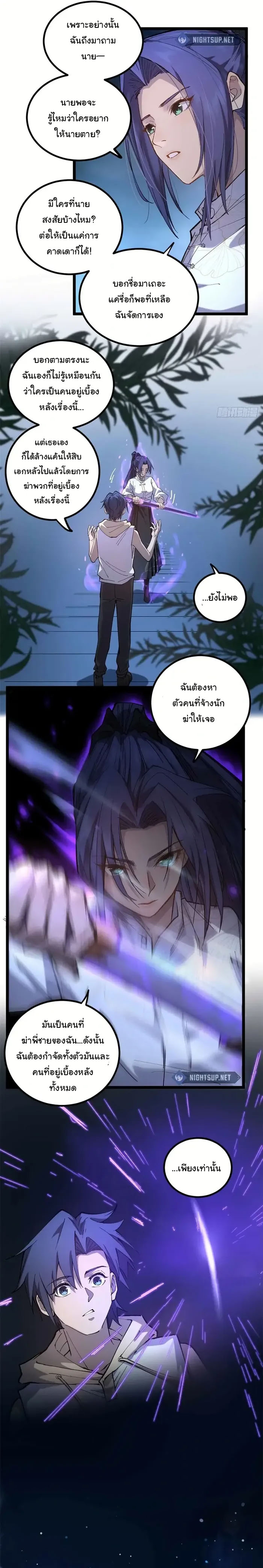 Gatekeeper Of The Boundless World ตอนที่ 21 5