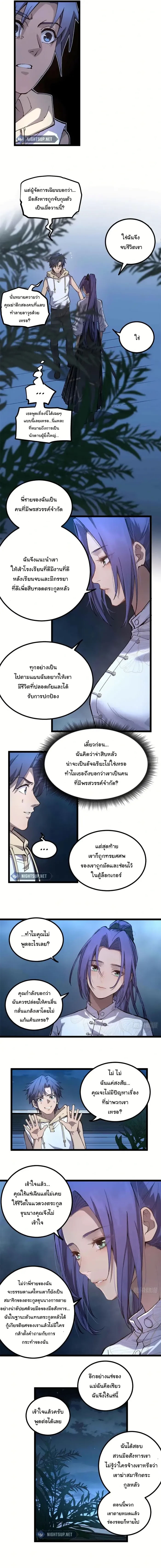 Gatekeeper Of The Boundless World ตอนที่ 21 4